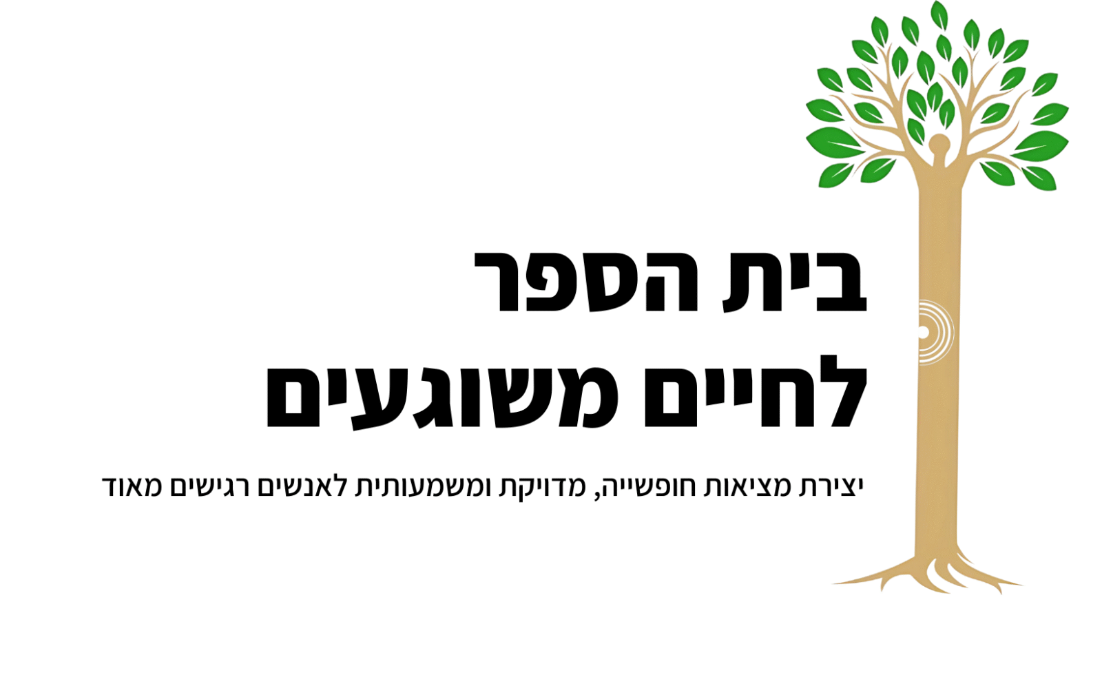 לוגו מוכן (2)